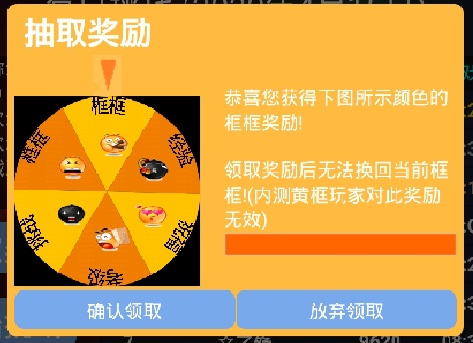 每日挑战抽取框框奖励的转盘界面